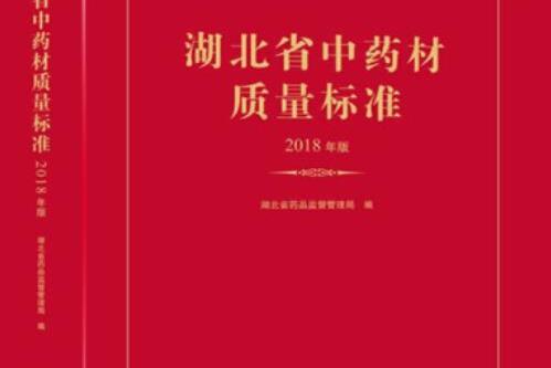 中藥材生產質量管理規範(2005年科學出版社出版的圖書)