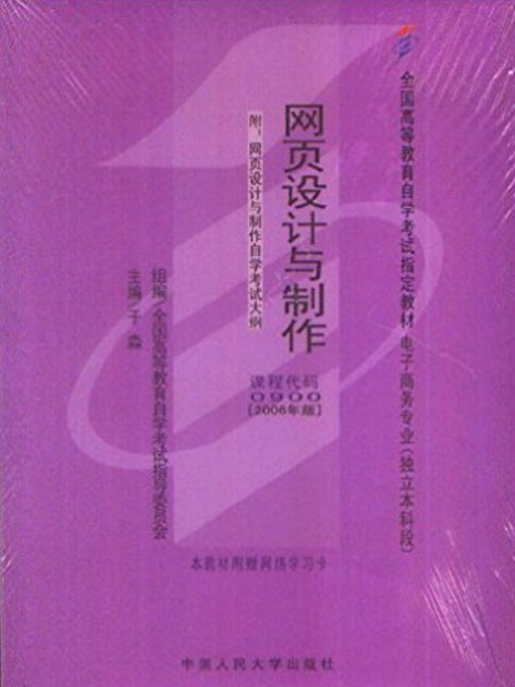 網頁設計與製作同步練習冊