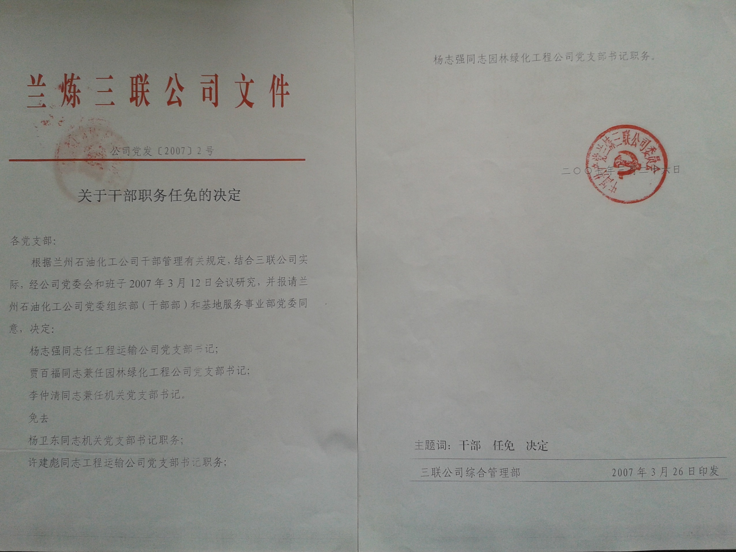 李仲清兼任機關黨支部書記檔案