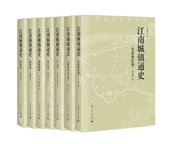 江南城鎮通史(上海人民出版社出版的一本圖書)