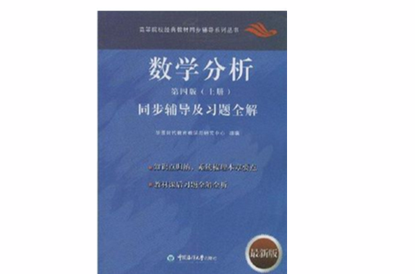 高等院校經典教材同步輔導系列叢書（上）