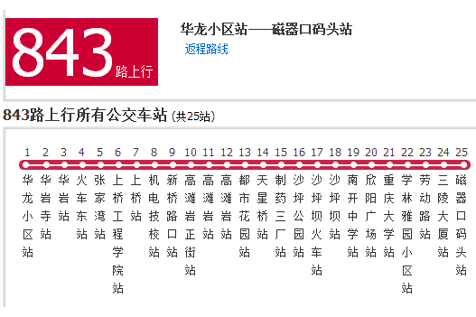 重慶公交843路