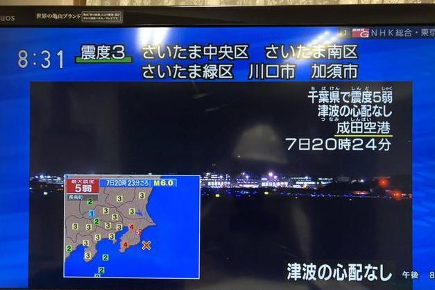 7·7日本千葉地震