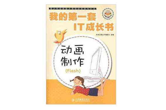 我的第一套IT成長書：動畫製作