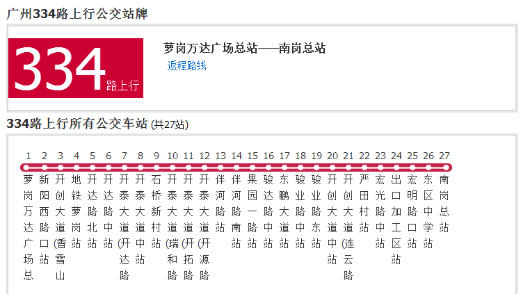 廣州公交334路