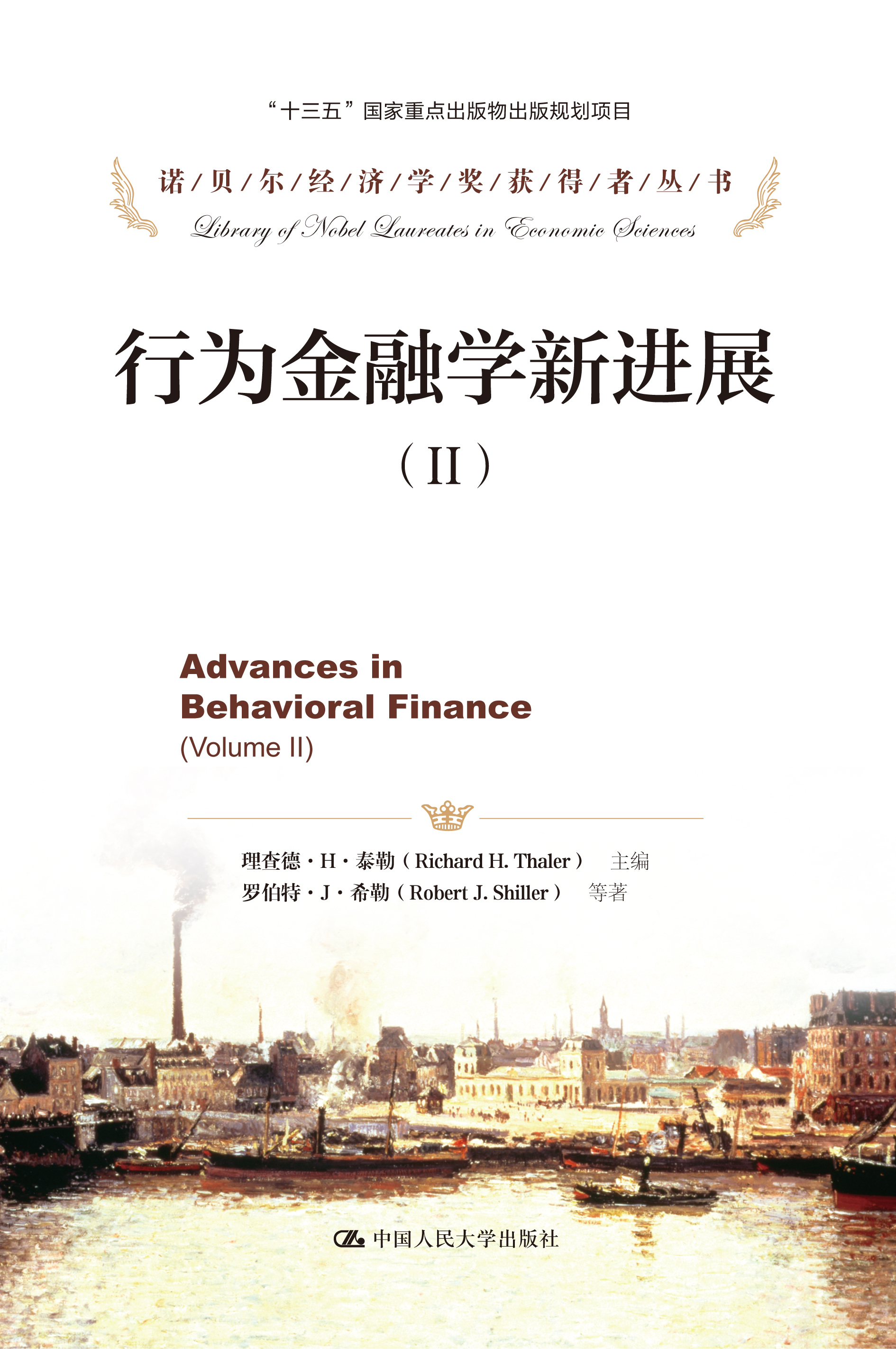 行為金融學新進展(行為金融學新進展(Ⅱ))