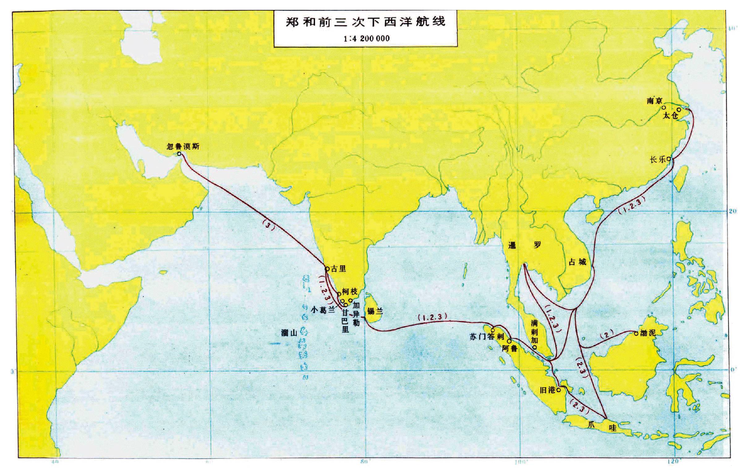 鄭和下西洋