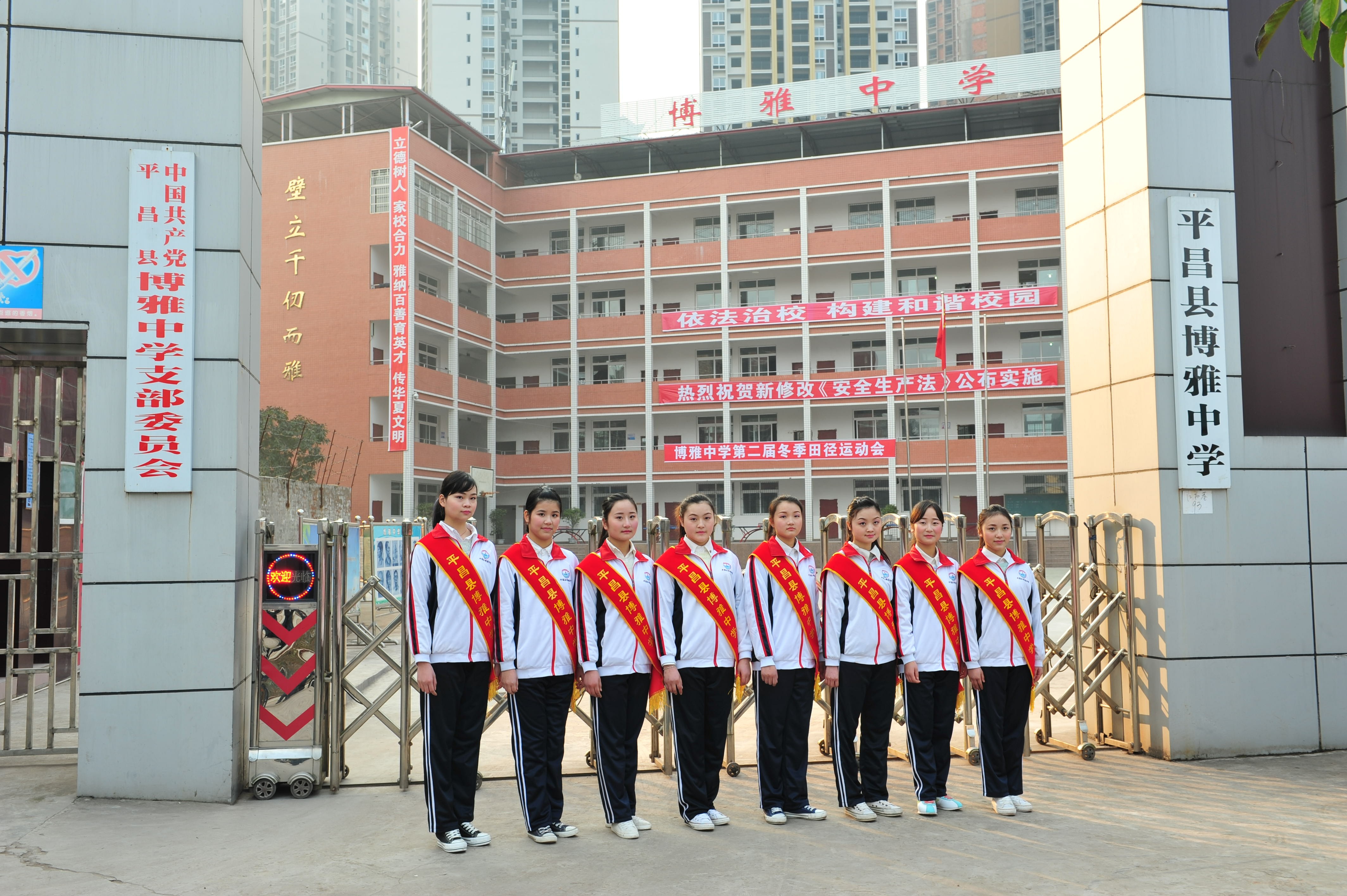 平昌縣博雅中學