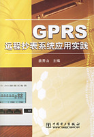 GPRS遠程抄表系統套用實踐