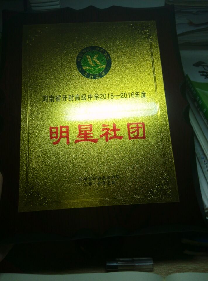 河南省開封高級中學模擬聯合國協會