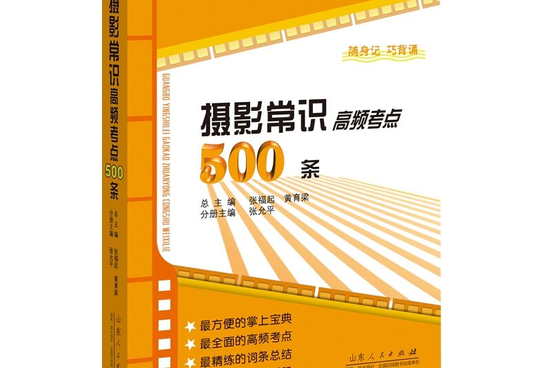 攝影常識高頻考點500條