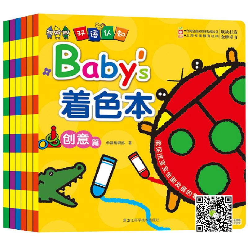 baby填色書