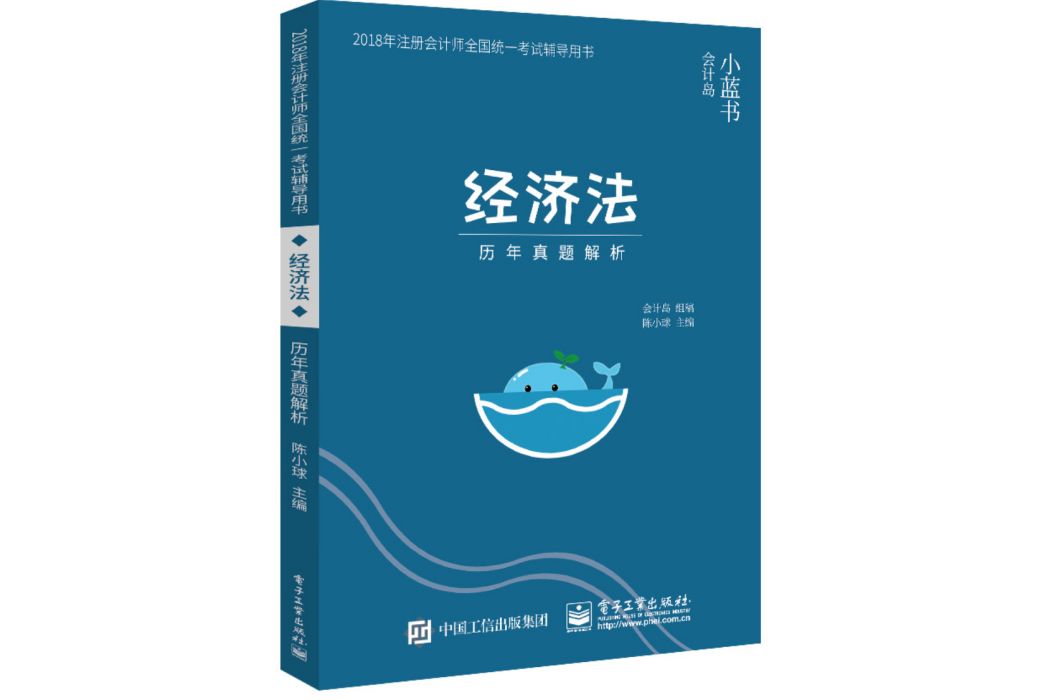 2018年註冊會計師考試輔導用書經濟法歷年真題解析