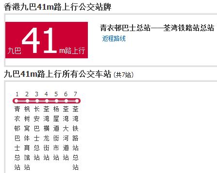 香港公交九巴41m路