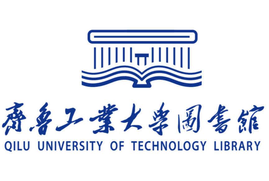 齊魯工業大學圖書館