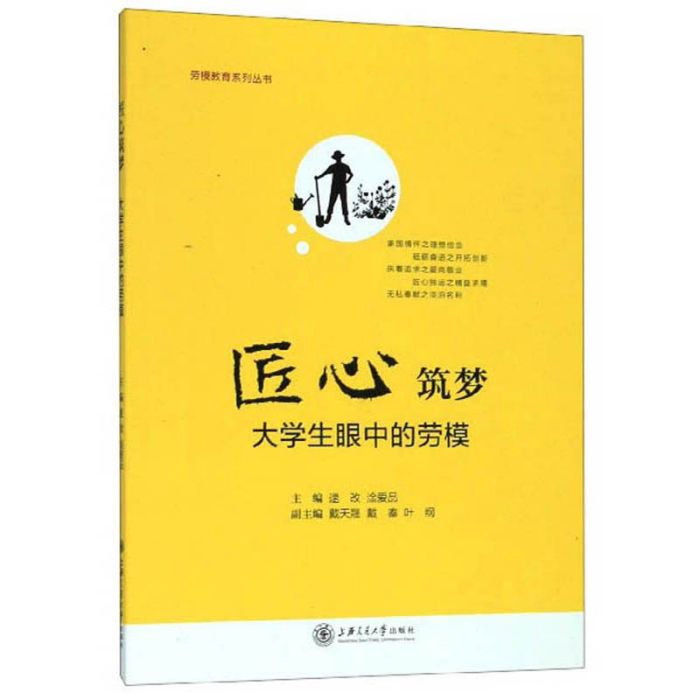 匠心築夢：大學生眼中的勞模