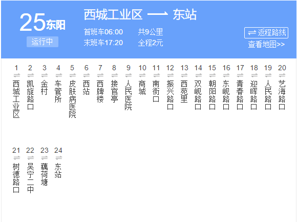 金華公交東陽25路