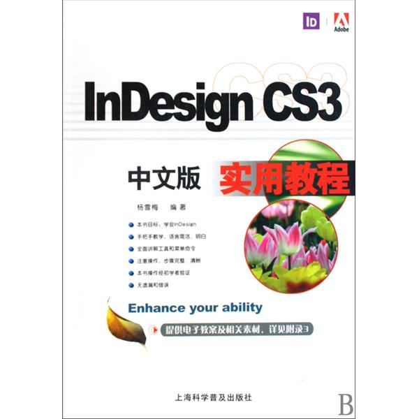 InDesign CS3中文版實用教程