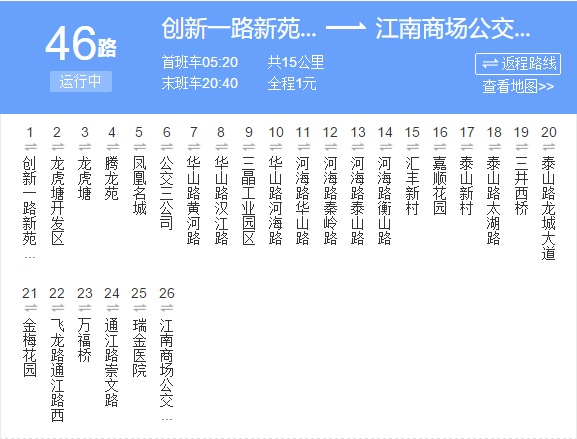 常州公交46路