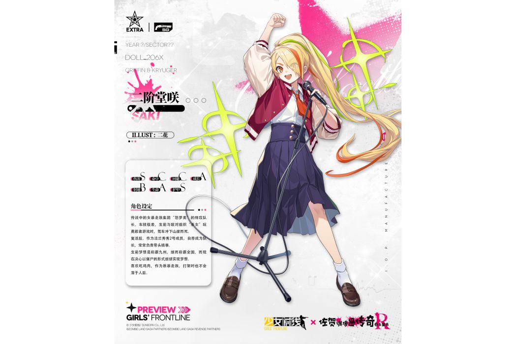 二階堂咲(手機遊戲《少女前線》中的戰術人形)