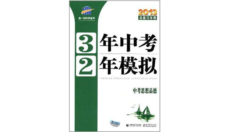 中考思想品德