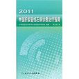 2011中國肝膽管結石病診斷治療指南(中國肝膽管結石病診斷治療)