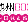 池州800婚慶網