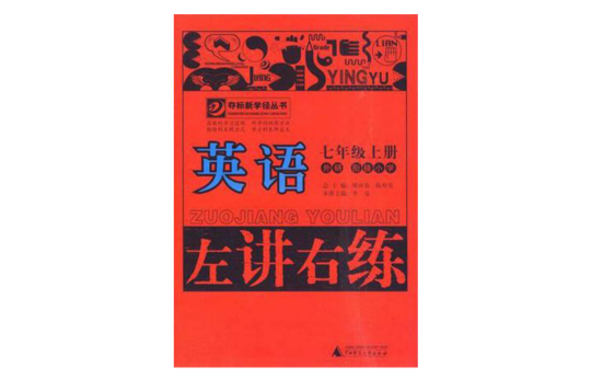 7年級英語上冊