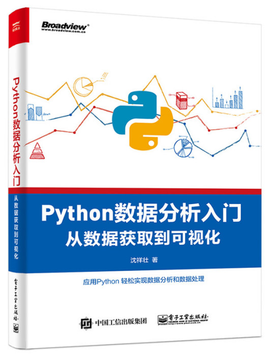 Python數據分析入門——從數據獲取到可視化