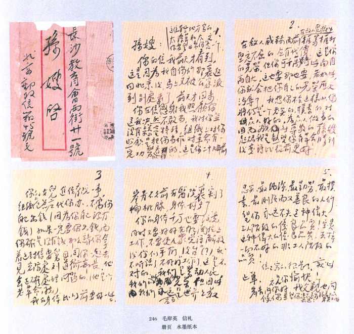 毛岸英家書