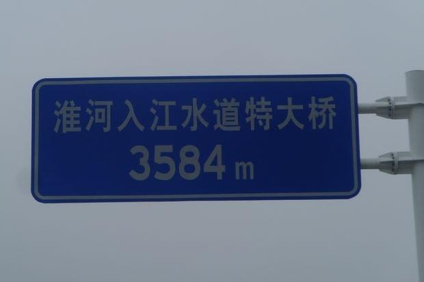 淮河入江水道特大橋(金湖1、2、3、4橋)