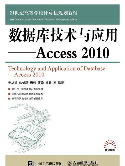資料庫技術與套用——Access 2010