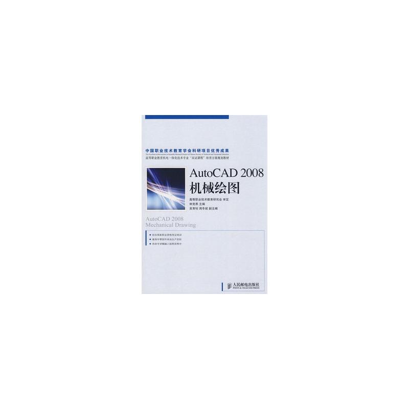 AutoCAD2008機械繪圖