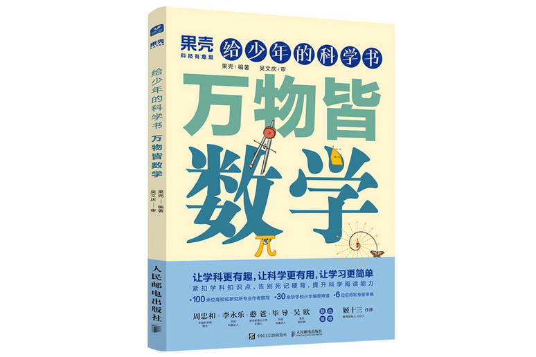 給少年的科學書萬物皆數學