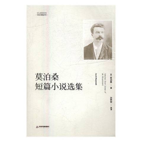 莫泊桑短篇小說選集