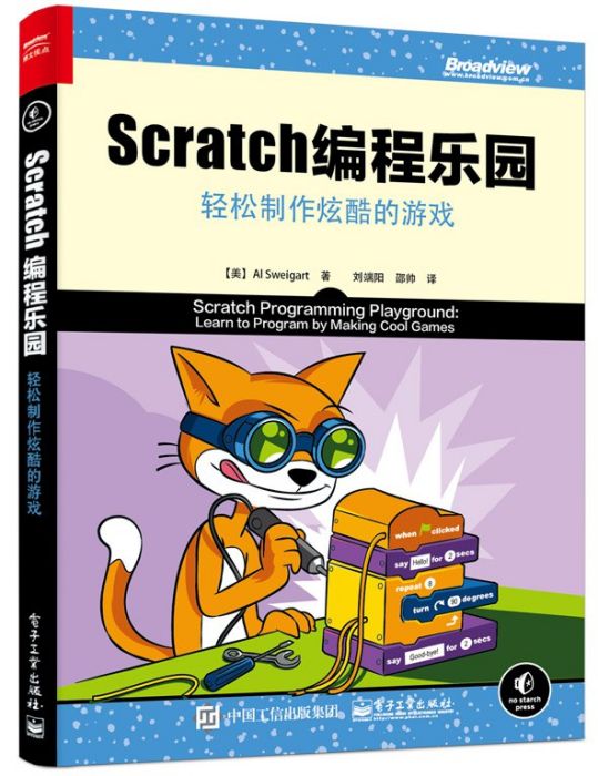 Scratch 編程樂園：輕鬆製作炫酷的遊戲