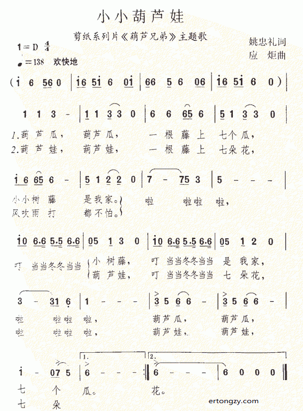 葫蘆兄弟(1986年上海美術電影製片廠出品卡通片)