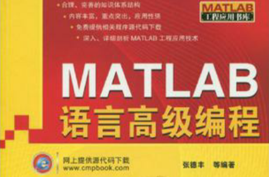 MATLAB語言高級編程