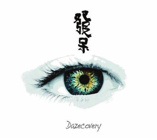 發獃Dazecovery