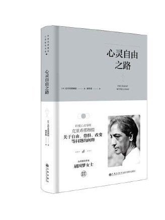 心靈自由之路(2023年九州出版社出版的圖書)