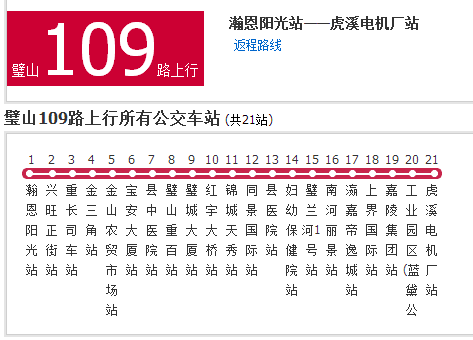 璧山公交109路