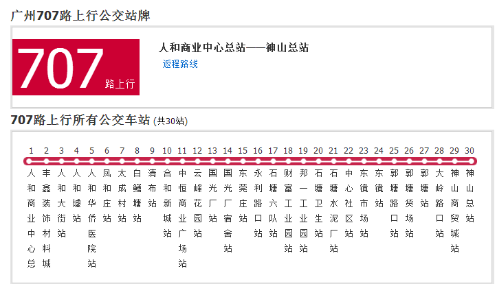 廣州公交707路