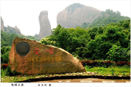 龜峰風景名勝區