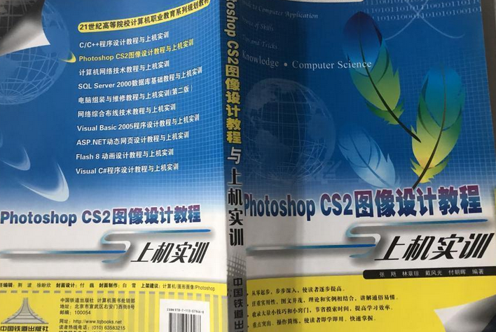 Photoshop CS2圖像設計教程與上機實訓(2007年中國鐵道出版社出版的圖書)