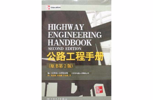 公路工程手冊