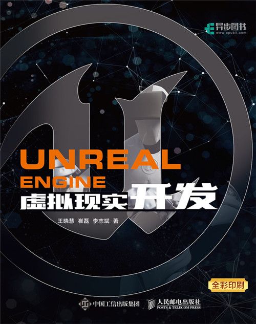 Unreal Engine虛擬現實開發