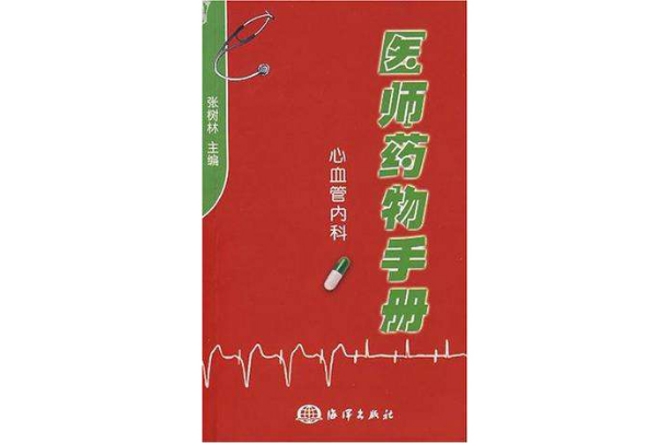 醫師藥物手冊