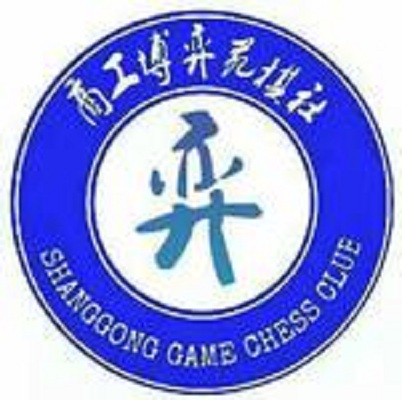 商丘工學院博弈苑棋社