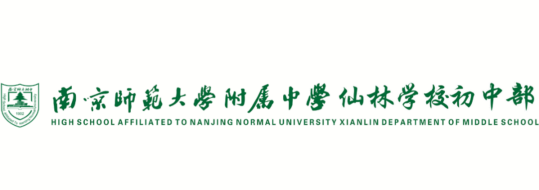 南京師範大學附屬中學仙林學校國中部