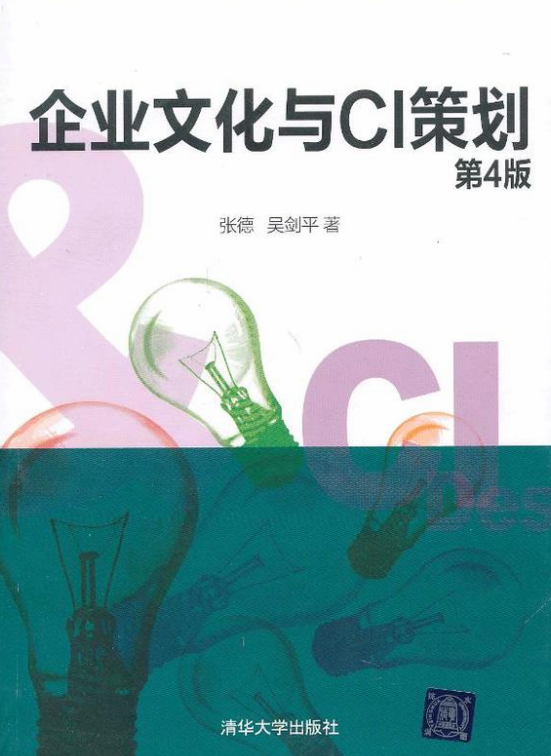 企業文化與CI 策劃